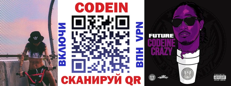 Кодеиновый сироп Lean Purple Drank  Купить закладки  Алдан 